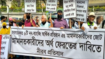 বাংলাদেশ ব্যাংকের সামনে মুখে কালো কাপড় বেঁধে প্রতিবাদ ও মানববন্ধন করেন আমানতকারীরা