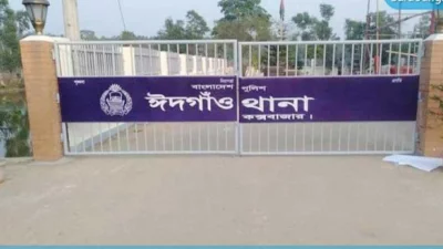 ঈদগাঁও থানা