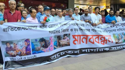 ‘সচেতন নাগরিক সমাজ’-এর ব্যানারে আয়োজিত মানববন্ধন
