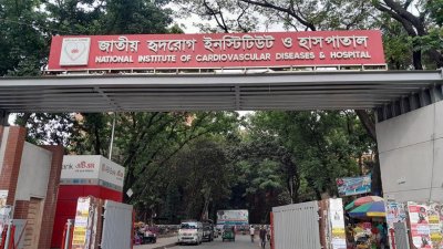 জাতীয় হৃদরোগ ইনস্টিটিউট ও হাসপাতাল (ফাইল ছবি)