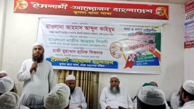 ইসলামী আন্দোলন বাংলাদেশ ঢাকা মহানগর দক্ষিণের মুগদা থানা শাখার দায়িত্বশীল সভা