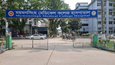 ময়মনসিংহ মেডিক্যাল কলেজ হাসপাতাল