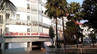 সিলেট এমএজি ওসমানী মেডিক্যাল কলেজ হাসপাতাল