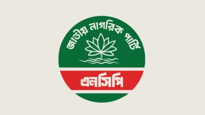 এনসিপির লোগো