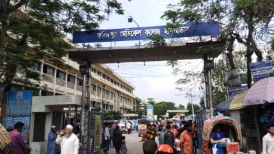 ফরিদপুর মেডিক্যাল কলেজ হাসপাতাল
