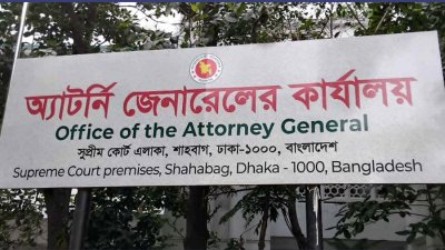 অ্যাটর্নি জেনারেলকে ‘হুমকির’ অভিযোগ, চার ডেপুটি অ্যাটর্নি জেনারেলকে শোকজ