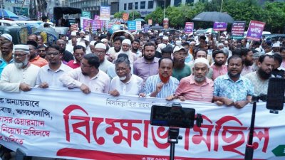 ইসলামী ব্যাংক ‘সচেতন গ্রাহক ফোরাম’-এর ব্যানারে আয়োজিত বিক্ষোভ মিছিল ও সমাবেশ