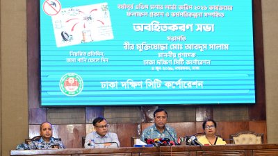 ‘বর্ষাপূর্ব এডিস মশার লার্ভা জরিপের ফলাফল প্রকাশ ও কর্মপরিকল্পনা উপস্থাপন’ অনুষ্ঠান