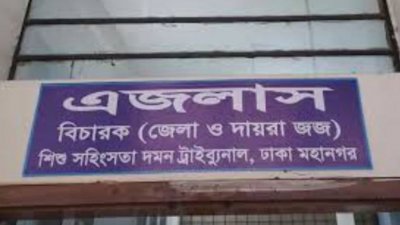 মহানগর শিশু সহিংসতা দমন ট্রাইব্যুনাল। ফাইল ছবি