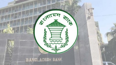 বাংলাদেশ ব্যাংকের ফাইল ছবি