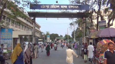 ফরিদপুর মেডিক্যাল কলেজ হাসপাতাল