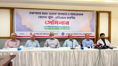 ‘তরুণদের তামাক ব্যবহার ও অসংক্রামক রোগের ঝুঁকি প্রতিরোধে করণীয়’ শীর্ষক সেমিনার
