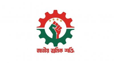 জাতীয় শ্রমিক শক্তি