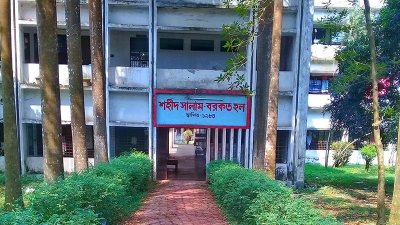 জাহাঙ্গীরনগর বিশ্ববিদ্যালয়ের (জাবি) শহীদ সালাম-বরকত হল