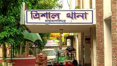 ত্রিশাল থানা (ফাইল ছবি)