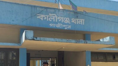 কালীগঞ্জ থানা