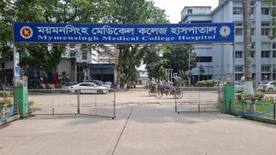 ময়মনসিংহ মেডিক্যাল কলেজ হাসপাতাল।
