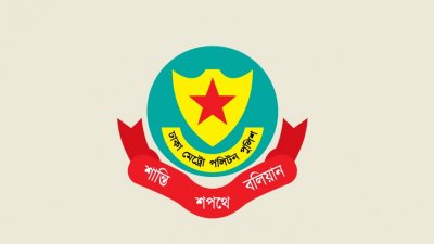 ডিএমপির লোগো