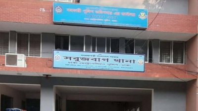 সবুজবাগ থানা