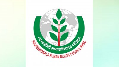 পেশাজীবী মানবাধিকার পরিষদ