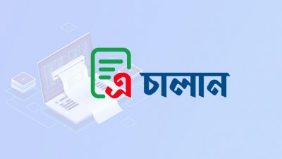 এ চালান