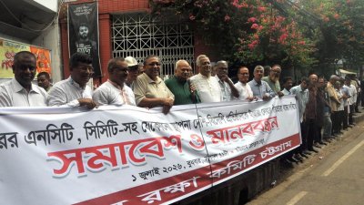 চট্টগ্রামের টার্মিনাল কোনও প্রতিষ্ঠানের কাছে ইজারা না দেওয়ার দাবিতে সমাবেশ ও মানববন্ধন