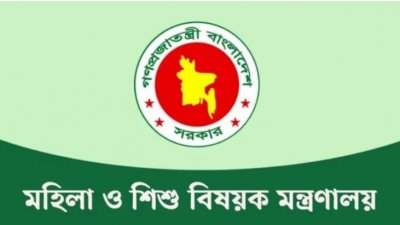 মহিলা ও শিশু বিষয়ক মন্ত্রণালয় (লোগো)