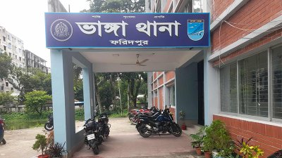 ভাঙ্গা থানা