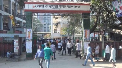 জামালপুর জেলা ও দায়রা জজ আদালত