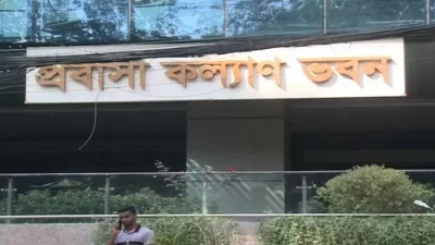 প্রবাসীকল্যাণ ভবন