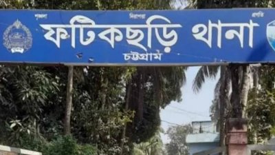 ফটিকছড়ি থানা