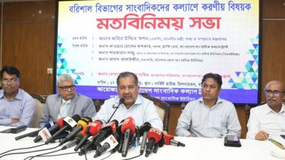 বরিশাল বিভাগের সাংবাদিকদের কল্যাণে করণীয় বিষয়ক মতবিনিময় সভায়