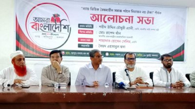 ‘আমরা বাংলাদেশি’ নামে একটি সংগঠন আলোচনা সভার আয়োজন করে