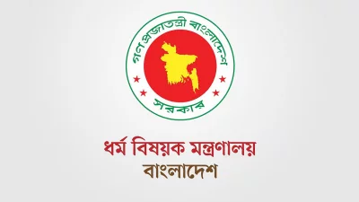 ধর্ম বিষয়ক মন্ত্রণালয়