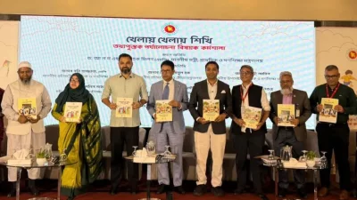 ‘খেলায় খেলায় শিখি তথ্যপুস্তক পর্যালোচনা’ বিষয়ক কর্মশালা