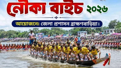 আগামী ১২ সেপ্টেম্বর তিতাস নদীতে অনুষ্ঠিত হবে এই উৎসব। তবে সতর্কতা হিসেবে ‌‘তরুণদের নাচানাচিতে’ নিষেধাজ্ঞা দিয়েছে জেলা প্রশাসন