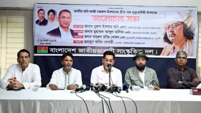 বাংলাদেশ জাতীয়তাবাদী সাংস্কৃতিক দলের উদ্যোগে জাতীয় কবি কাজী নজরুল ইসলামের ৫০তম মৃত্যুবার্ষিকী উপলক্ষে আয়োজিত আলোচনা সভা