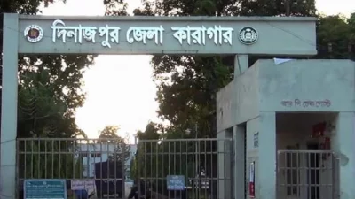 দিনাজপুর জেলা কারাগার