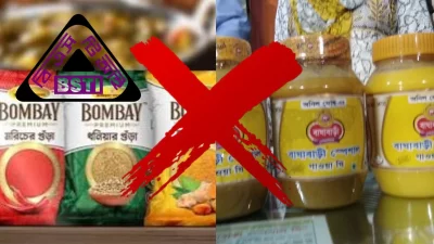 মানদণ্ড পূরণে ব্যর্থ হওয়ায় বম্বে সুইটসের মসলা এবং বাঘাবাড়ি ঘি-সহ ১০টি পণ্য বাজার থেকে প্রত্যাহারের নির্দেশ