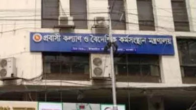 প্রবাসী কল্যাণ মন্ত্রণালয়