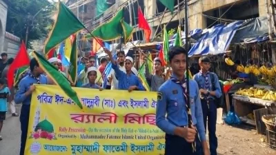 মুহাম্মাদী ফাতেমী ইসলামী ঐক্য সংস্থার মিলাদুন্নবী পালিত