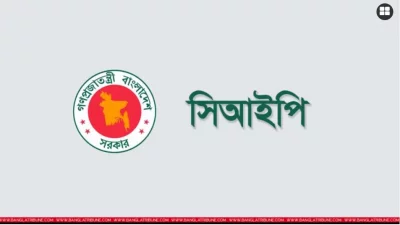 সিআইপি (প্রতীকী)