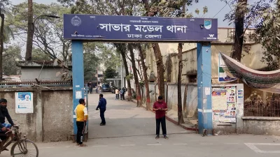 সাভার থানা
