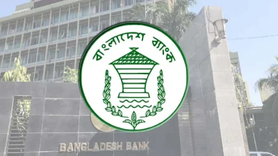 বাংলাদেশ ব্যাংক