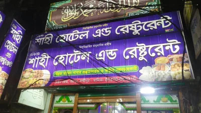 লক্ষ্মীপুরের রায়পুর বাজারের প্রধান সড়কের শাহী হোটেল