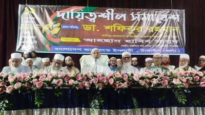 টাঙ্গাইল জেলার দায়িত্বশীলদের সমাবেশে প্রধান অতিথি বিরোধীদলীয় নেতা ও জামায়াতে ইসলামীর আমির ডা. শফিকুর রহমান