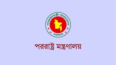 পররাষ্ট্র মন্ত্রণালয়