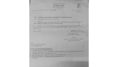 প্রধানমন্ত্রীর কার্যালয়ের চিঠি
