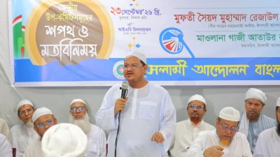 ইসলামী আন্দোলন বাংলাদেশের আমির ও চরমোনাই পীর মুফতি সৈয়দ মুহাম্মাদ রেজাউল করীম