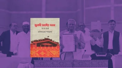 জুলাই সনদ